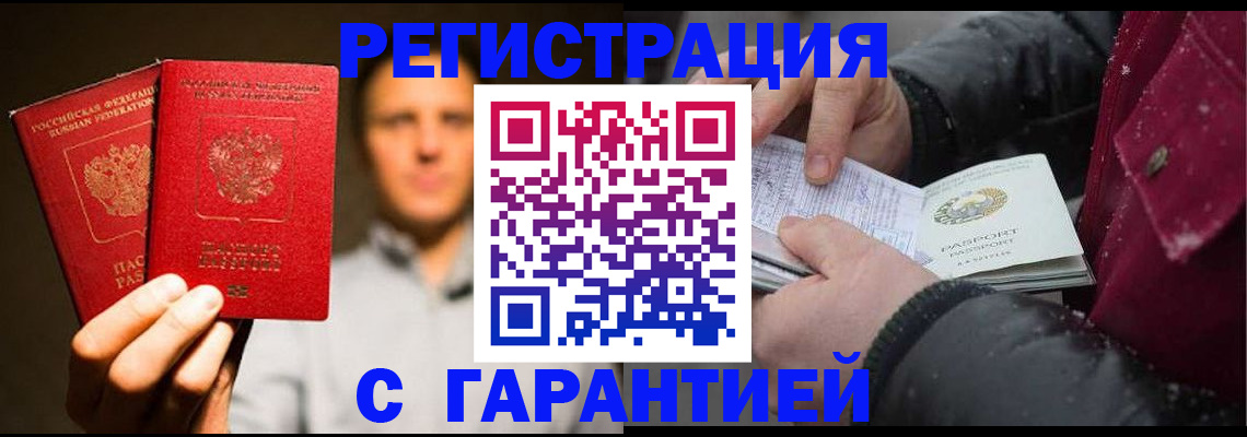 временная регистрация для всех в Грязях