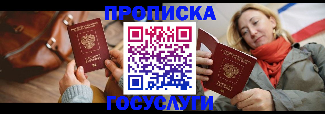 временная регистрация недорого в Грязях