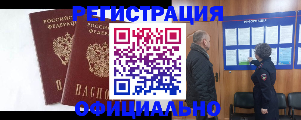 временная регистрация надежно в Грязях