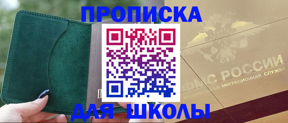 прописка в Грязях