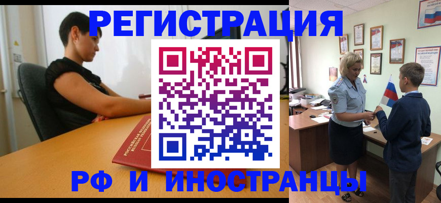 прописка законно в Грязях