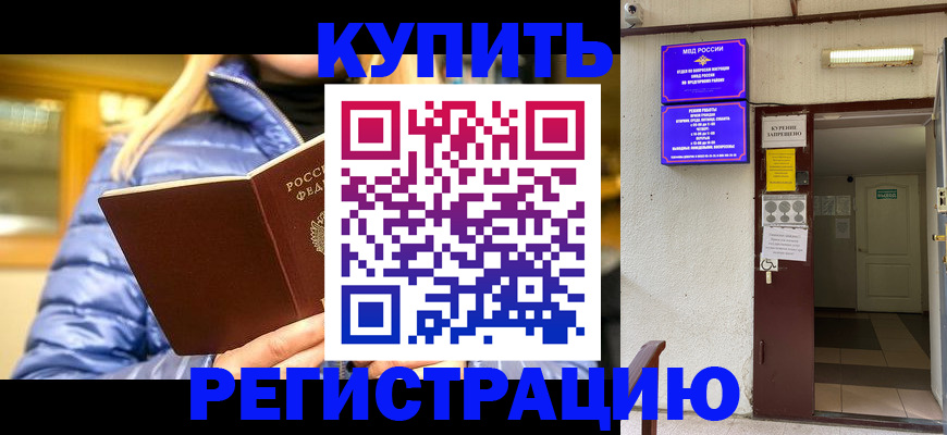 купить прописку в Грязях