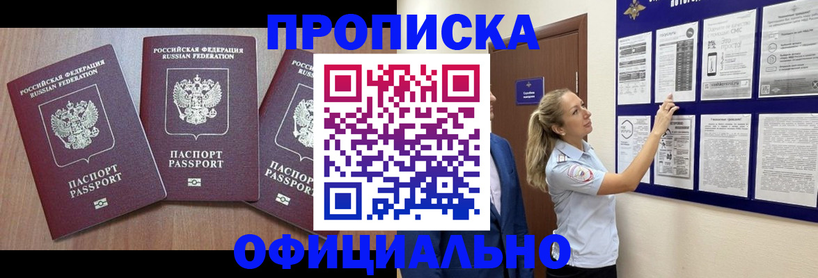 купить прописку в Грязях